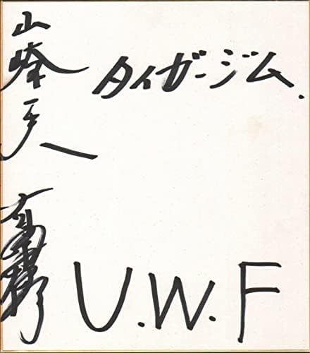 Kazuo Yamazaki & Nobuhiko Takada potpisali su Shikishi japanske umjetničke ploče PSA/DNA UWF - Autografirani UFC Razni proizvodi