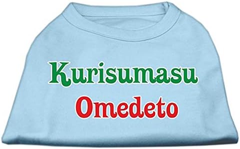 Mirage Pet Products 8-inčne Kurisumasu Omedeto Screen Print majice za kućne ljubimce, X-Small, Baby Blue